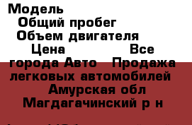  › Модель ­ Volkswagen Caravelle › Общий пробег ­ 313 000 › Объем двигателя ­ 3 › Цена ­ 260 000 - Все города Авто » Продажа легковых автомобилей   . Амурская обл.,Магдагачинский р-н